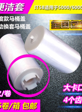 自动换套马桶盖转转垫塑料IT5000
