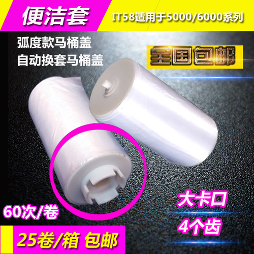 艾拓便洁套垫IT5000A弧度自动换套马桶盖塑料套卫生卷条套4四齿瑞 - 封面