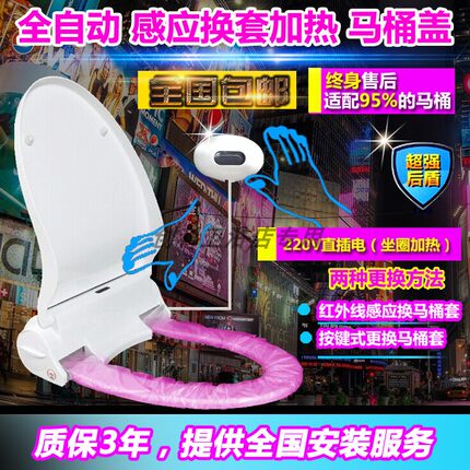 自动换套马桶盖加热坐便器红外线感应走纸一次性马桶套卫洁垫塑料