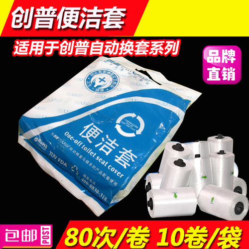 自动换套坐便套创普塑料CPP080