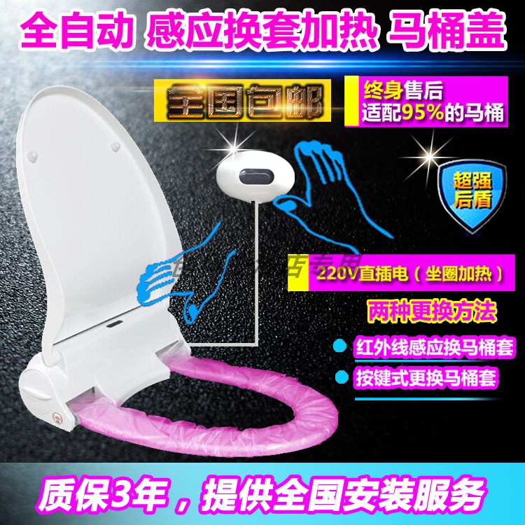 蓝卫宝自动换套马桶盖红外线感应电动换一次性卫生卷条塑料套膜纸