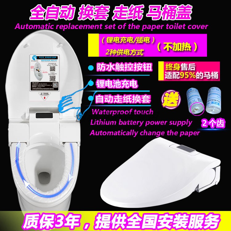 蓝卫宝自动换套马桶盖走纸坐便器电动换一次性套塑料转转垫出口款