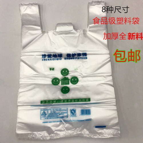 加厚食品级塑料袋 华洁塑料袋方便袋超市方便袋背心袋水果袋包邮