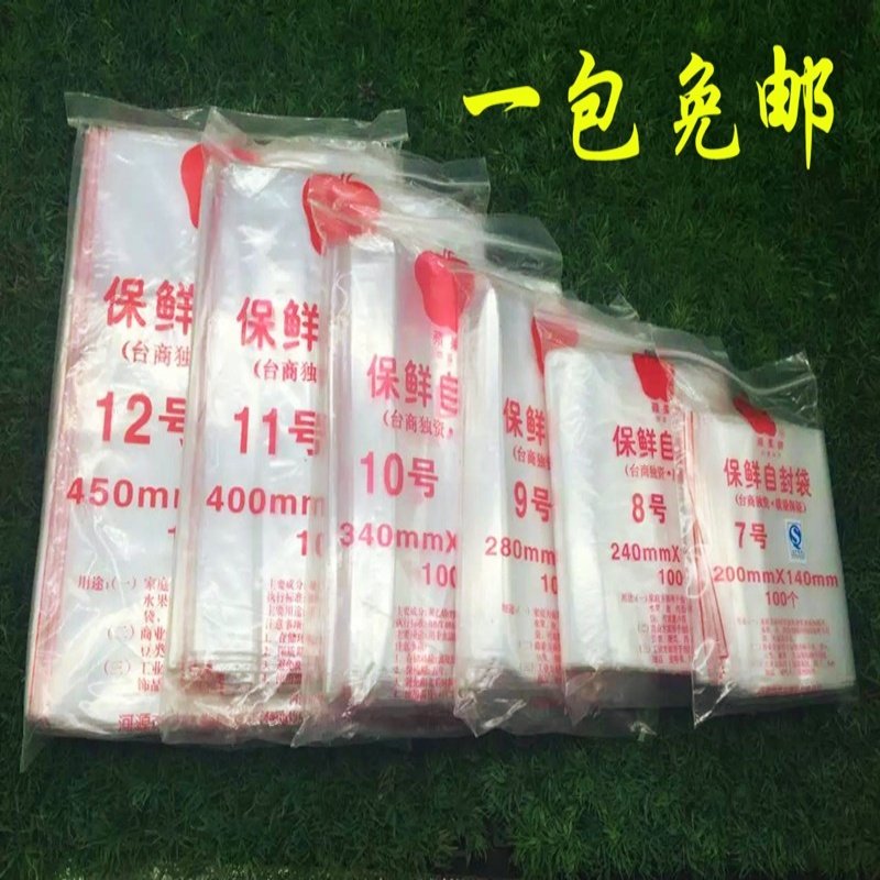 苹果自封袋10号保鲜自封袋塑料袋保鲜食品袋12号密封PE透明度袋