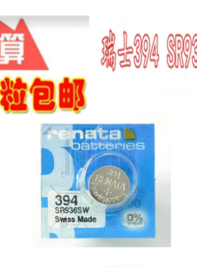 瑞士进口Renata手表纽扣电池394/SR936SW/SWATCH斯沃琪手表电子