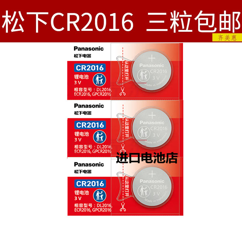 铁将军电动车汽车摩托车报警器防盗遥控器3V CR2016纽扣电池电子