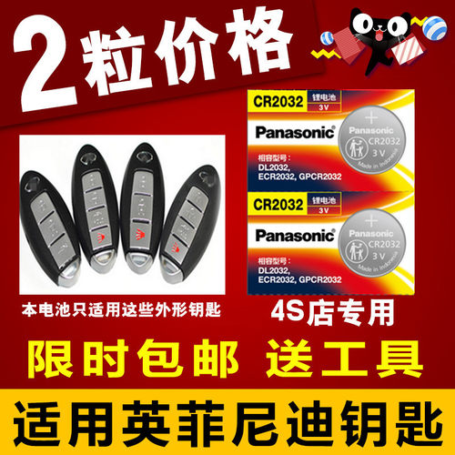 纽扣电池松下英菲尼迪钥匙电池