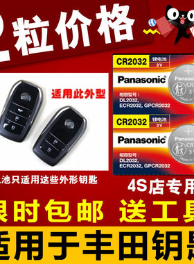纽扣电池新卡罗拉双擎RAV4荣放