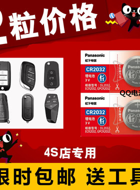 荣威350 550 360 750 950名爵MG67 GS锐腾汽车遥控器钥匙纽扣电池