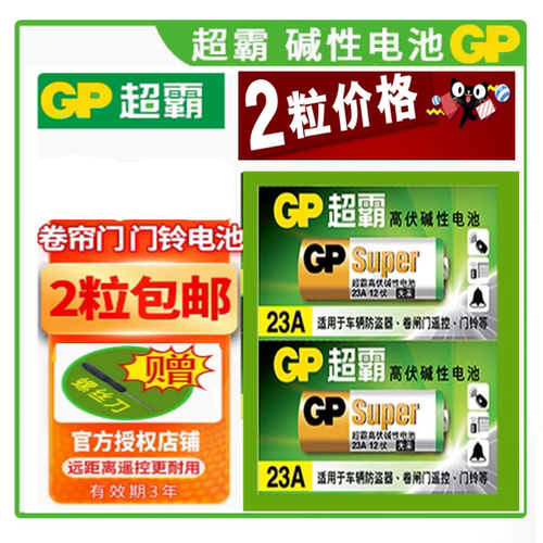 门禁遥控器电池12V23A超霸车库门