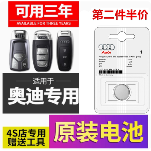 原装奥迪车钥匙电池A4L A3 A5 A6L A7 Q3 Q5 Q7汽车遥控器CR2032