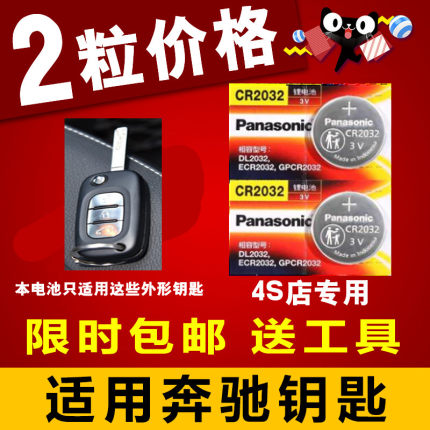 适用新奔驰smart forfour fortwo汽车折叠钥匙遥控器纽扣电池电子