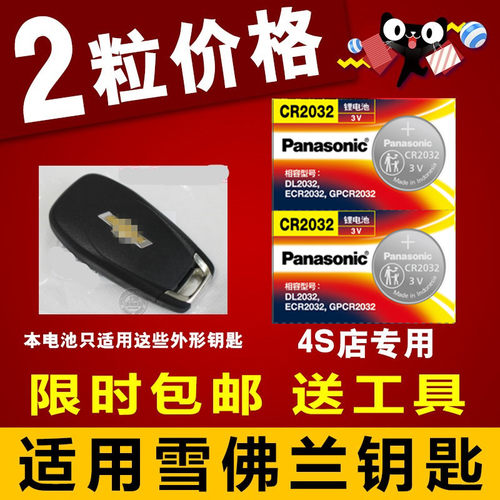 雪佛兰探界者迈瑞宝xl松下遥控器