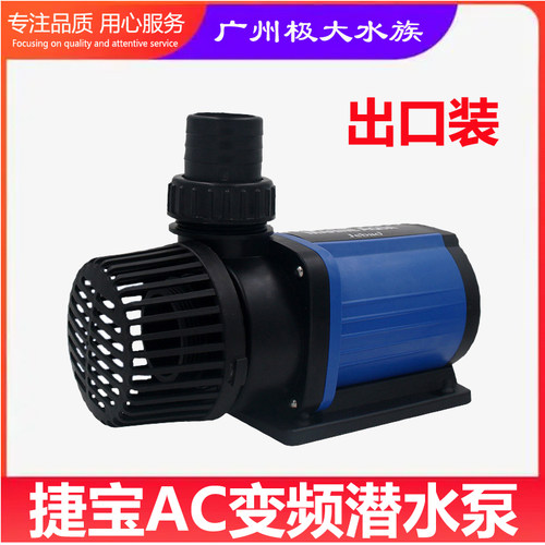 捷宝鱼缸变频潜水泵抽水泵