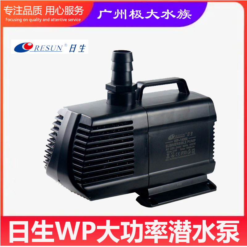 WP10000WP14000海鲜池抽水泵日生