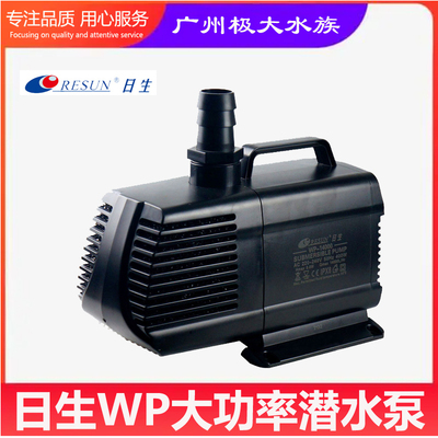 WP10000WP14000海鲜池抽水泵日生