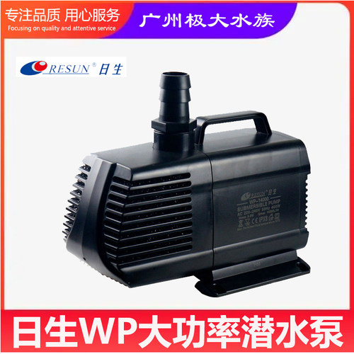 WP10000WP14000海鲜池抽水泵日生