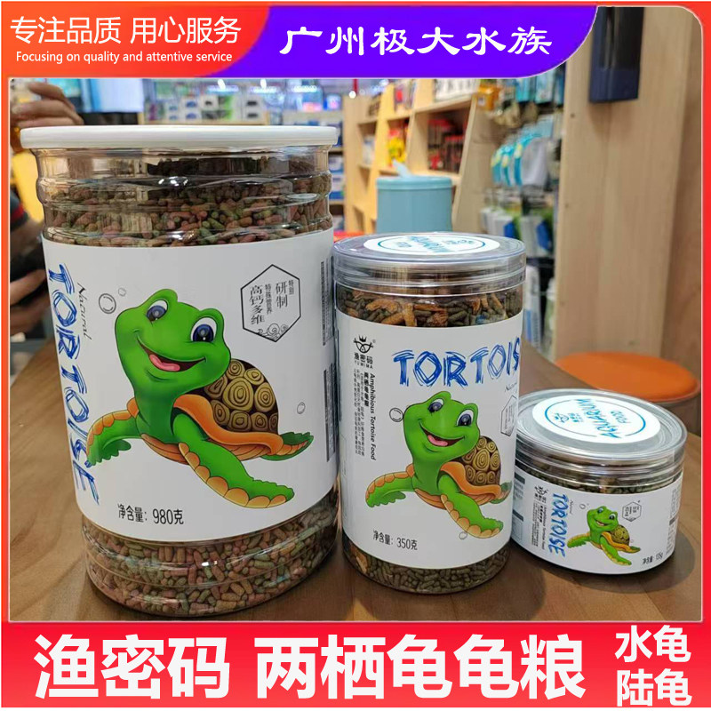 渔密码两栖龟粮小乌龟巴西龟饲料水龟陆龟高钙条状粮食条形不浑水