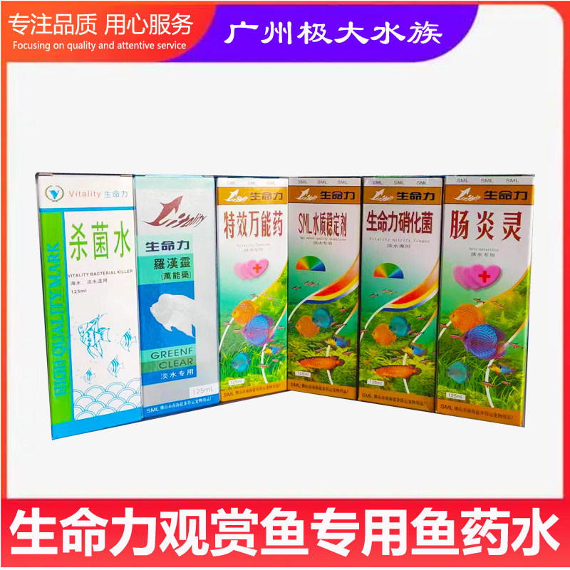 生命力甲基蓝水质稳定剂硝化细菌肠炎灵杀菌水观赏鱼消毒治病防病