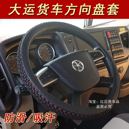 大运新N8E方向盘套V9V7内饰N9H大货车方向盘把套夏季冰丝吸汗防滑