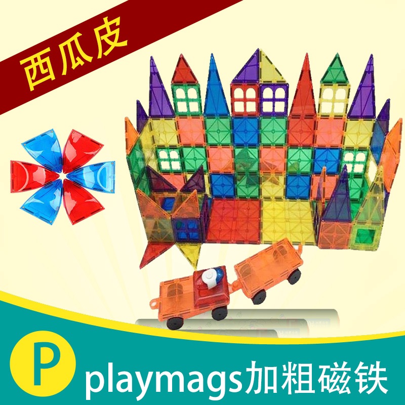 磁力片透光玩具彩窗playmags儿童