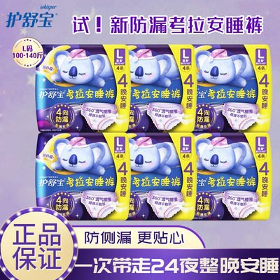 护舒宝考拉裤型24片卫生巾安心裤安睡裤姨妈裤夜用防漏大姨妈透气