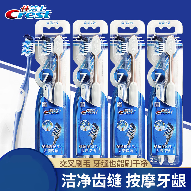 佳洁士七效牙刷成人双支装清洁
