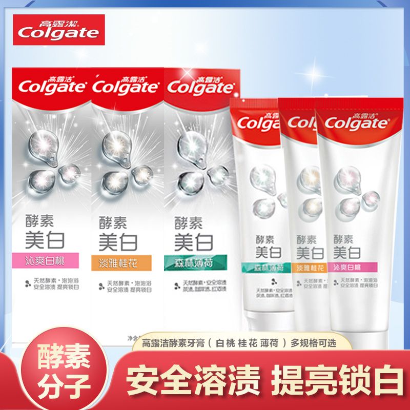 高露洁牙膏天然酵素新老包装随机