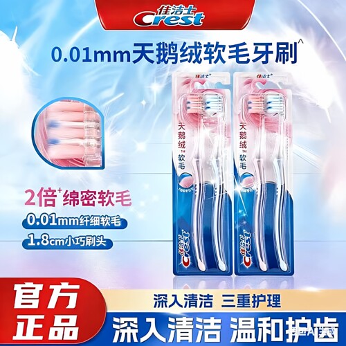 佳洁士牙刷官方正品超细软毛护龈