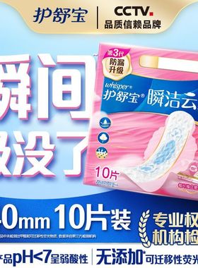 护舒宝瞬洁云感棉极薄卫生巾姨妈巾240mm日用清爽284mm官方正品