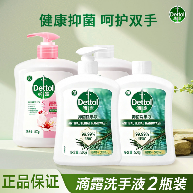 滴露抑菌洗手液450ml*2瓶