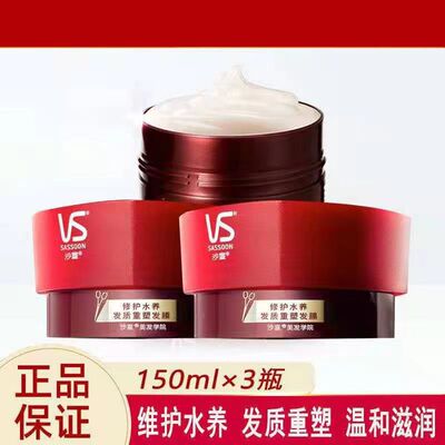 VS沙宣发膜垂坠质修护水养发膜150ml护发素官方正品