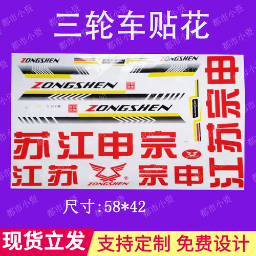 宗申金彭电动三轮车贴可定制价优
