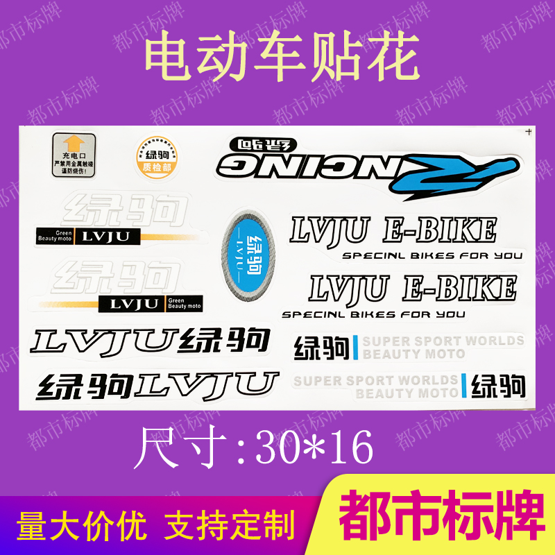 电摩车后尾箱电标志贴头盔贴原厂