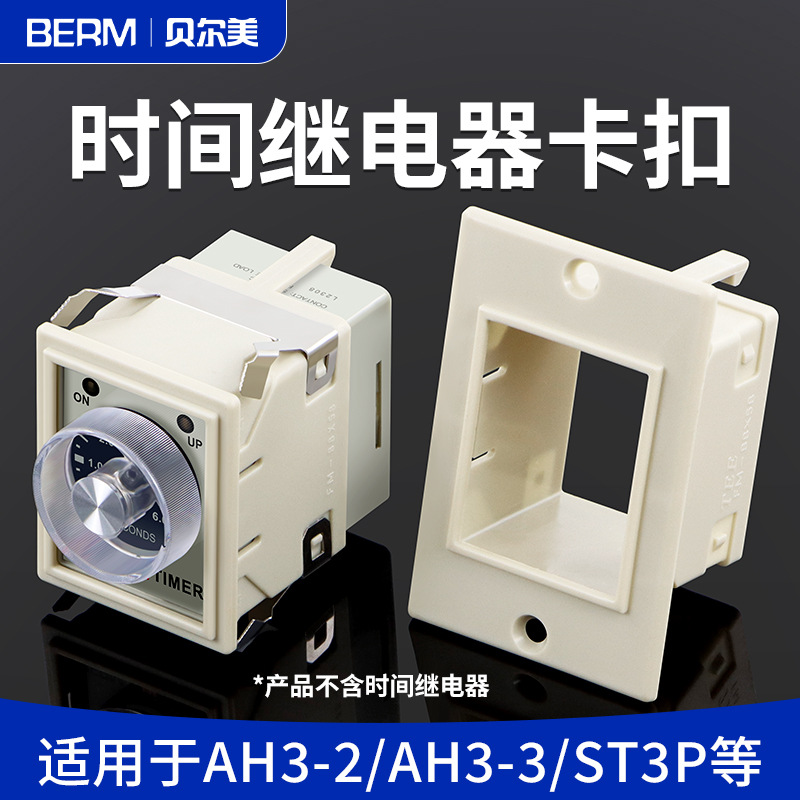 贝尔美ST3P继电器面板罩FM88X58