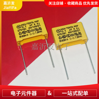 X2安规电容01UF275V500只