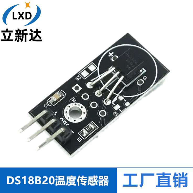 DS18B20数字温度传感器模块
