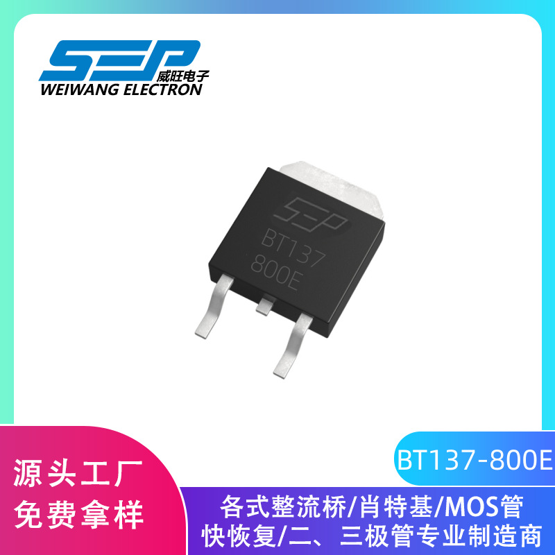 原厂BT137800E大芯片双向可控硅