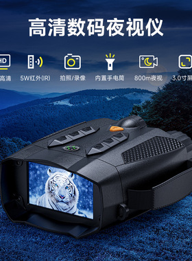 2025红外夜视仪1080P自动对焦可视频拍照微光全彩双筒户外远红外