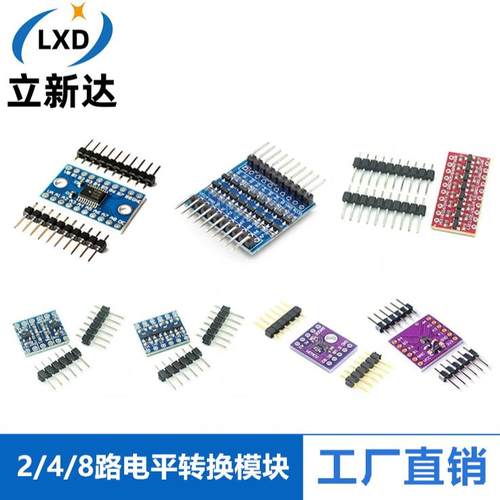 多路电平转换模块高速双向