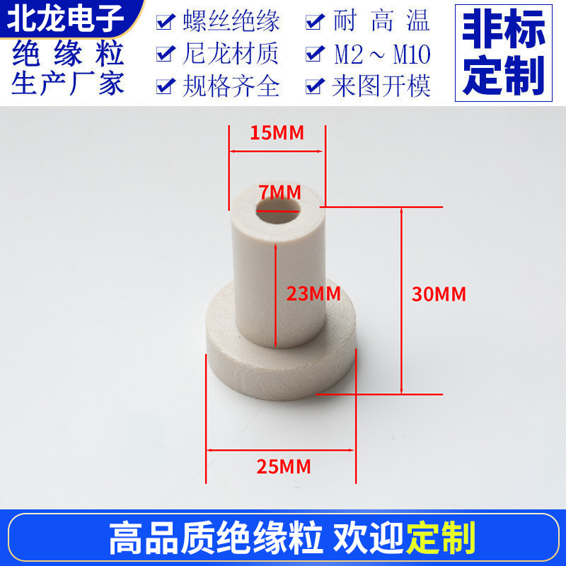 M7绝缘粒T型垫片25mm尼龙