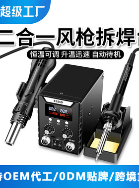 双屏智能自动休眠数显热风枪焊台二合一 8586D维修手机恒温电焊台