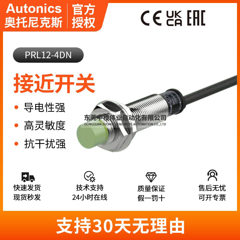 正品奥托尼克斯PRL124DN接近开关