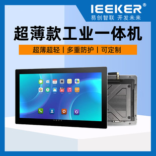 10-27寸超薄款工业工控一体机安卓RK3568/3588工控机智脑触摸屏