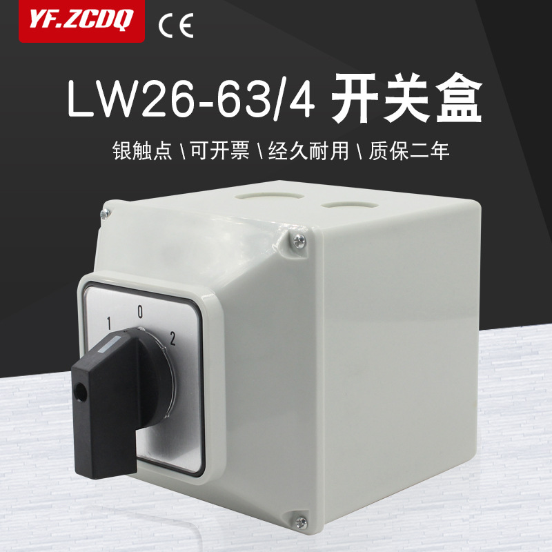 万能转换开关LW26634密封防水