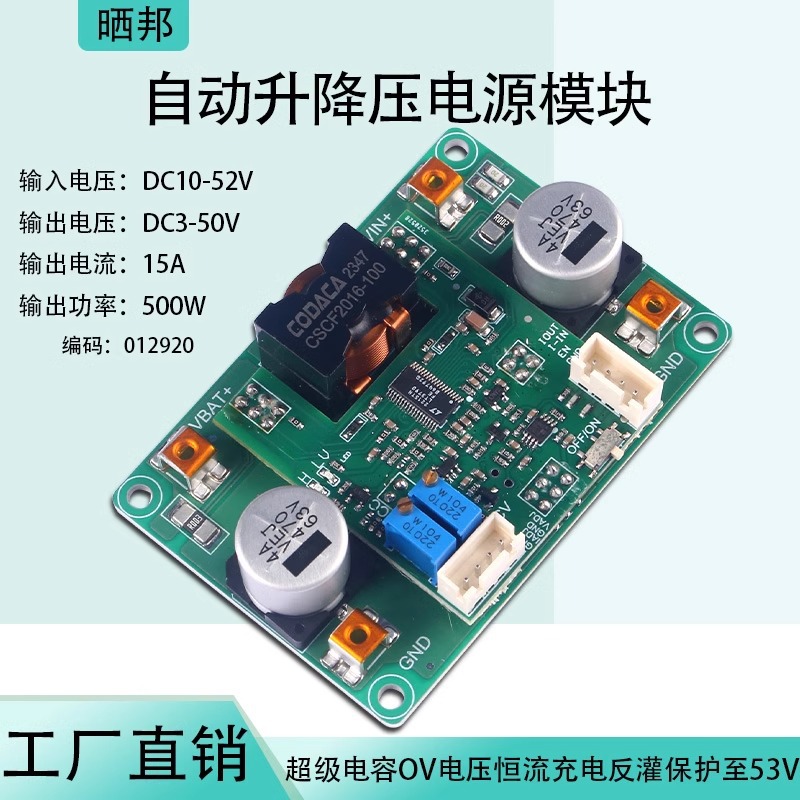 晒邦DC700W升降压电源板