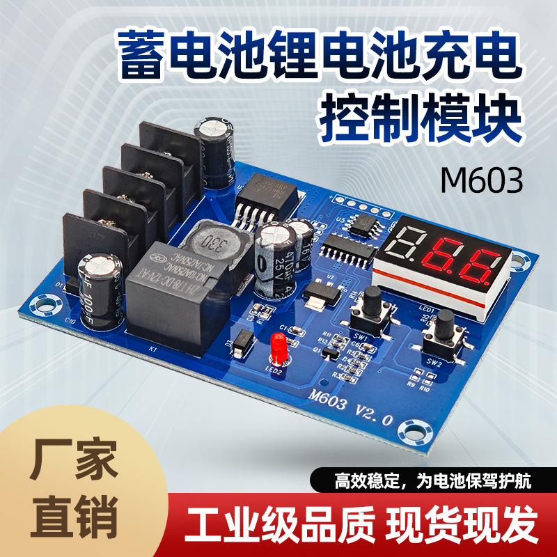 智能充电控制模块12V24V