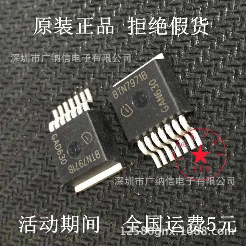 BTN7971电机驱动芯片贴片模块