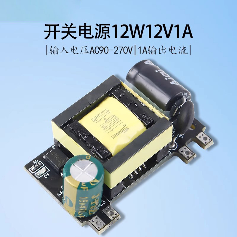 晒邦220V转12V12W隔离开关电源