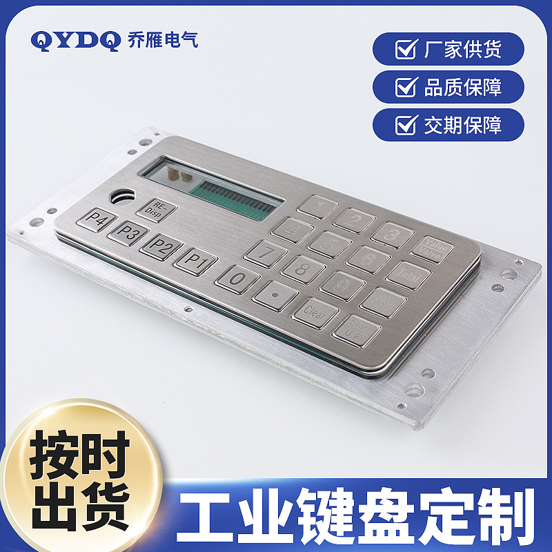 18键泰文不锈钢加油机键盘